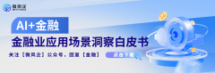无论你是金融从业者、寻求转型决策者